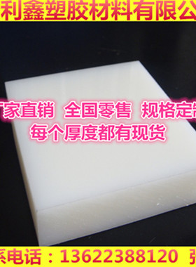 PE板 PE塑料板材 聚乙烯板 高分子 耐磨 UPE板 PP板 棒材 尼龙板