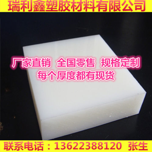 PE板 PE塑料板材 聚乙烯板 高分子 耐磨 UPE板 PP板 棒材 尼龙板