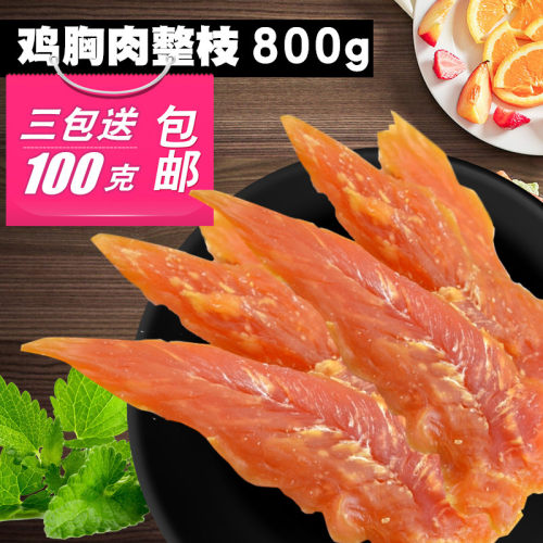 鸡肉干鸡胸肉磨牙狗零食肉干训犬