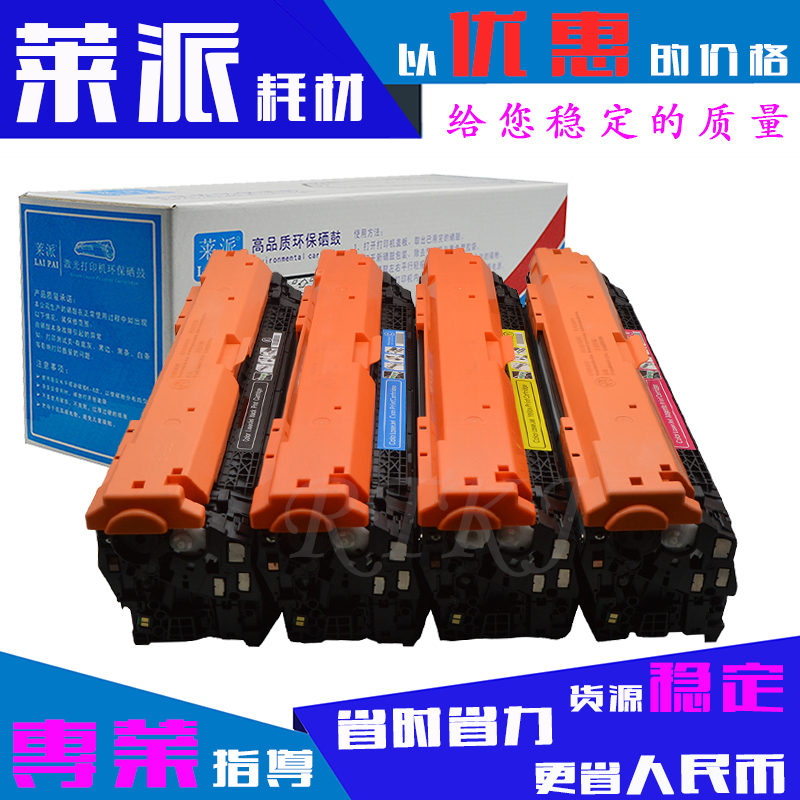 莱派适用惠普CE740A硒鼓307A/CP5225/5225N/5225DN/CE742A粉盒
