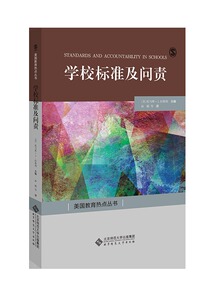 学校标准及问责