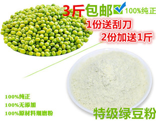 3斤包邮绿豆淀粉纯绿豆粉凉皮绿豆糕粉 绿豆面 做凉粉原料散装