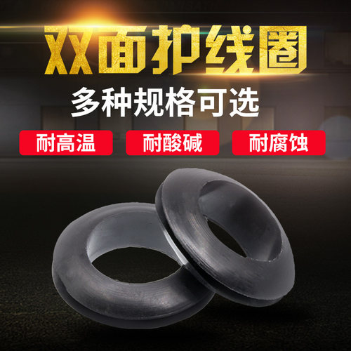 双面护线圈浙江过线圈LENOSM橡胶