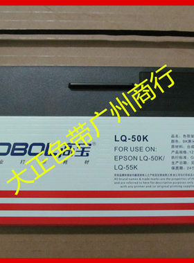 高宝适用于EPSON 爱普生LQ50K LQ55K专用色带架含芯 色带芯