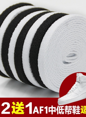 适配空军一号耐克鞋带高中帮低帮男女运动板鞋纯黑白色AF1棉鞋带