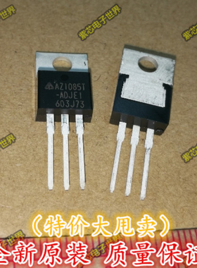 AZ1085T-ADJE1 BCD TO-220低压差稳压器 插件 可调 全新原装 直拍
