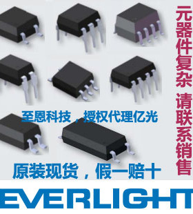 台湾亿光光耦 EL205 EL206 EL207 EL208 EL211 假一赔十 现货