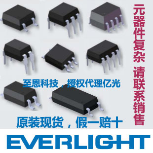 原装正品,台湾亿光光耦 EL3043 EL3043S(TA)-F EL3043M-F 假一赔