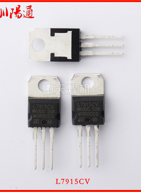全新直插三极管L7915三端稳压管电焊机切割机线路板常用三极管
