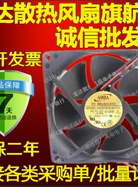 台湾 ADDA 9025 12V 0.3A AD0912US-A70GL 9CM机箱风扇 9厘米风扇