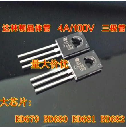 全新 BD679 BD680 BD681 BD682 达林顿晶体管 4A/100V 三极管