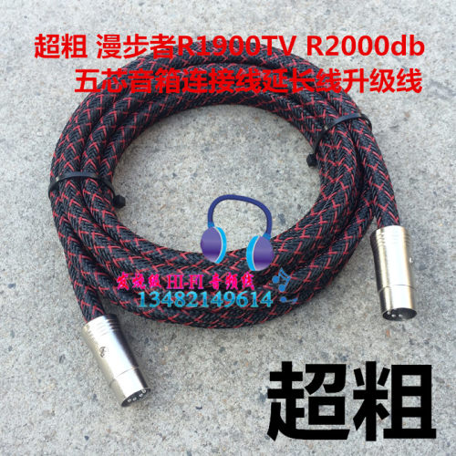 漫步者5芯主副音响连接线