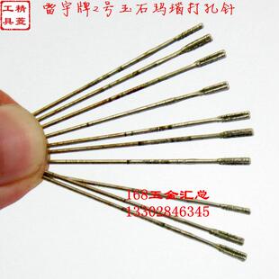 玛瑙 雕刻工具 金刚石磨头 磨针 雷宇牌高速钻针 翡翠圆珠打孔针