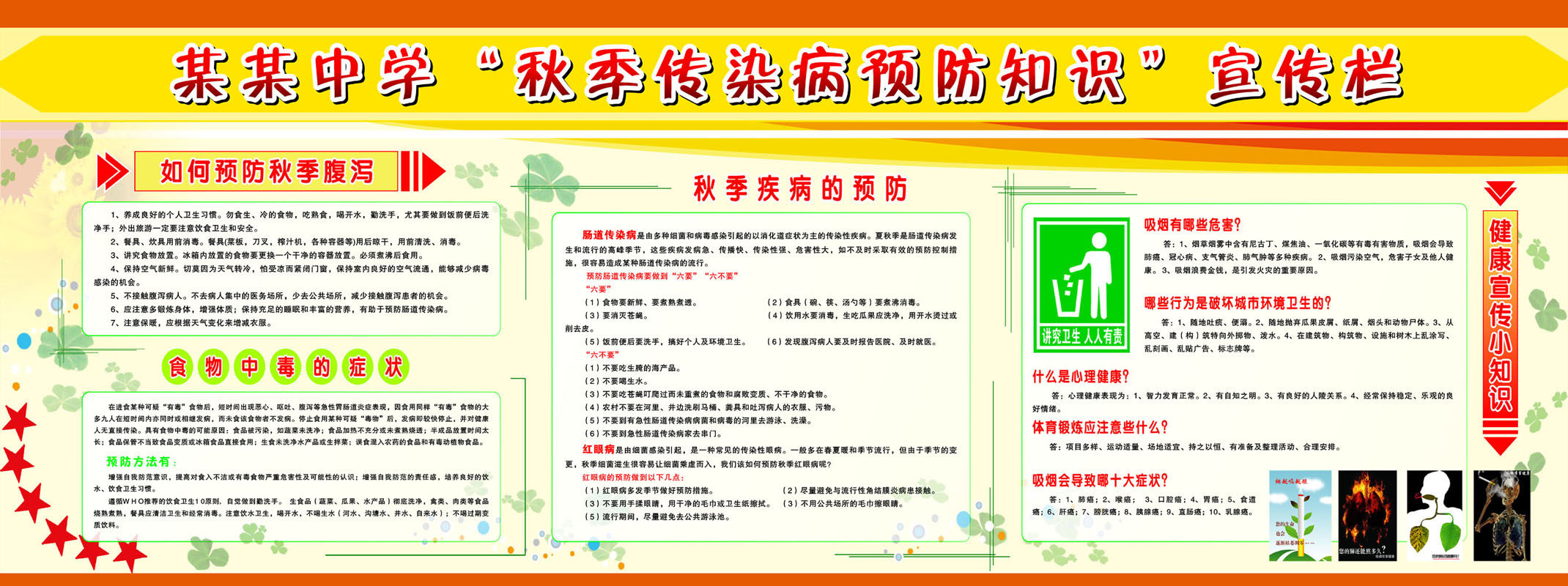 742海报印制展板写真喷绘贴纸605秋季传染病防