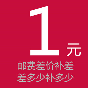 邮费补差 马戏团配件专柜