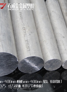 高周波铝棒 飞机铝棒 7075铝棒 航空铝板 7075-t651超声波 HB150