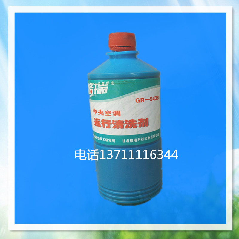格瑞中央空调运行清洗剂 GR-943B环保无腐蚀中性在线清洗剂1瓶1KG