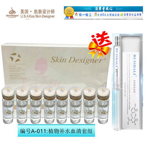 肌肤正品植物补水血清玻尿酸包邮