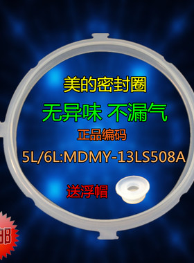 美的电压力锅配件密封圈5/6L升新款MY-12LS607A/12PLS507A密封环