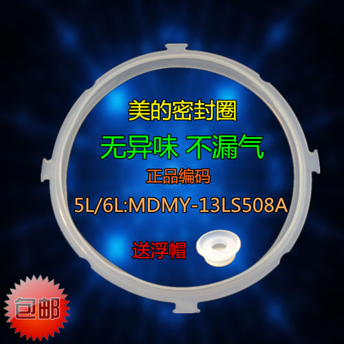 美的电压力锅配件密封圈5/6L升新款MY-12LS607A/12PLS507A密封环