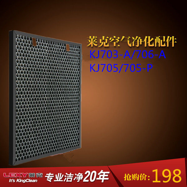莱克空气净化器KJ703-A/KJ705-P/KJ706S-A过滤网除菌抗过敏甲醛网