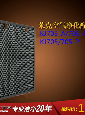 莱克空气净化器KJ703-A/KJ706S-A过滤网除菌抗过敏甲醛网集尘网