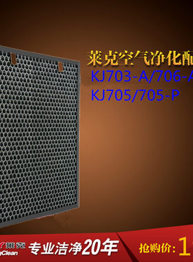 莱克空气净化器KJ703-A/KJ706S-A过滤网除菌抗过敏甲醛网集尘网