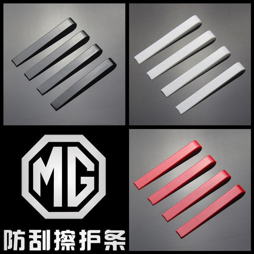 名爵MG6锐行锐腾ZSHS车门防撞条倒车后视镜防护刮擦防蹭防碰贴条