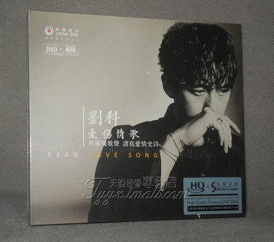 正版发烧  刘科 忧伤情歌 1CD经典合辑