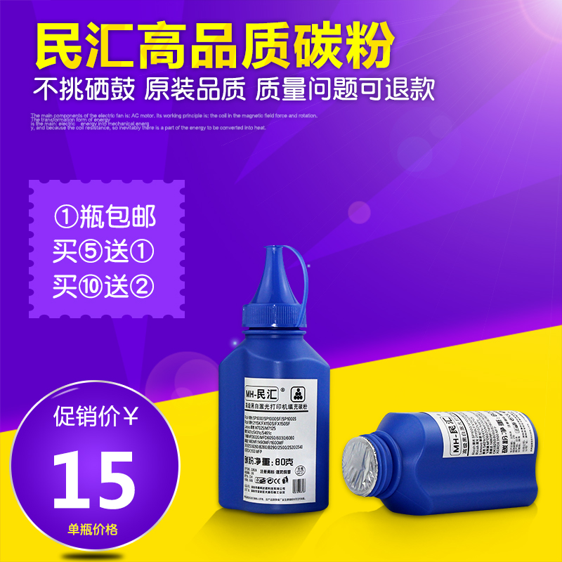 民汇SP1000碳粉适用理光打印机