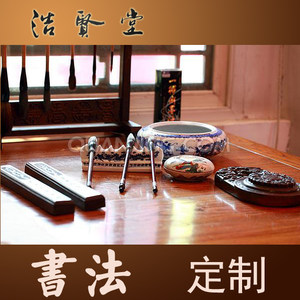 浩贤堂书法作品真迹定制祝寿新婚书房茶室客厅办公室名家公谷字画