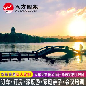 华东上海旅游定制小包团独立成团订车订房服务会议家庭亲子深度游
