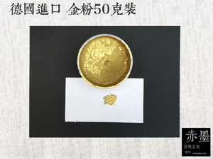 漆画材料漆艺材料德国进口金粉（50克装）