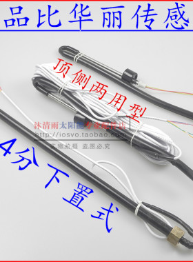 比华丽太阳能热水器仪表传感器配件控制器探头2芯4芯下置式顶侧式