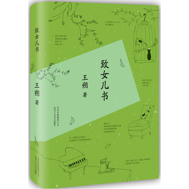 致女兒書