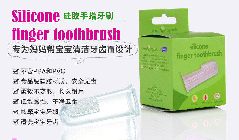 美国Green Sprouts小绿芽硅胶婴儿指套乳牙训练牙刷/护齿牙刷柔软