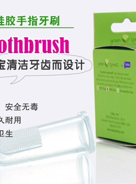 美国Green Sprouts小绿芽硅胶婴儿指套乳牙训练牙刷/护齿牙刷柔软