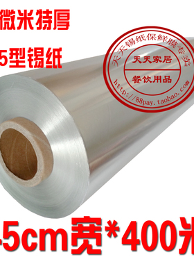 妙玛特厚锡纸 烧烤铝箔纸餐饮烤鸡加厚酒店花甲粉纸包鱼615锡箔纸