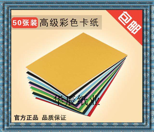 彩色卡纸A4 230g封面纸 卡纸
