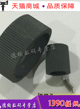 适用 爱普生 EPSON1390搓纸轮 ME1100 L1300 1800 1900 2400 1400搓纸轮 进纸轮