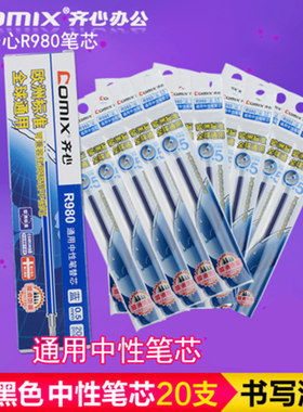 齐心r912盖帽按动通用中性笔芯