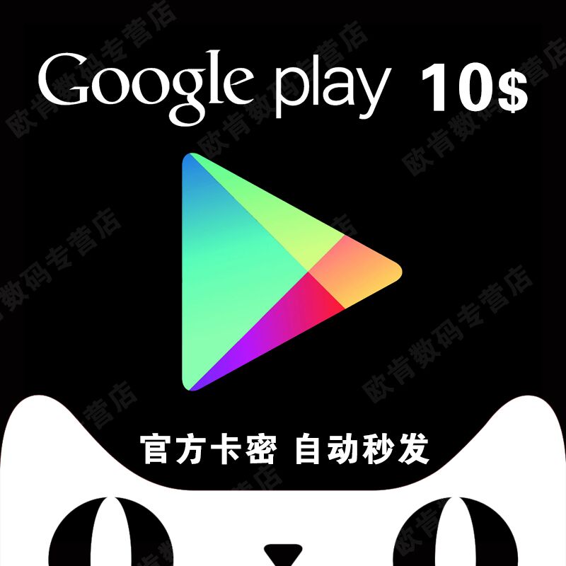 ×Ô¶¯Ãë·¢ ÃÀ¹ú¹È¸è10ÃÀ½ð³äÖµ¿¨ Google Play ÀñÆ·¿¨ $ Gift Card