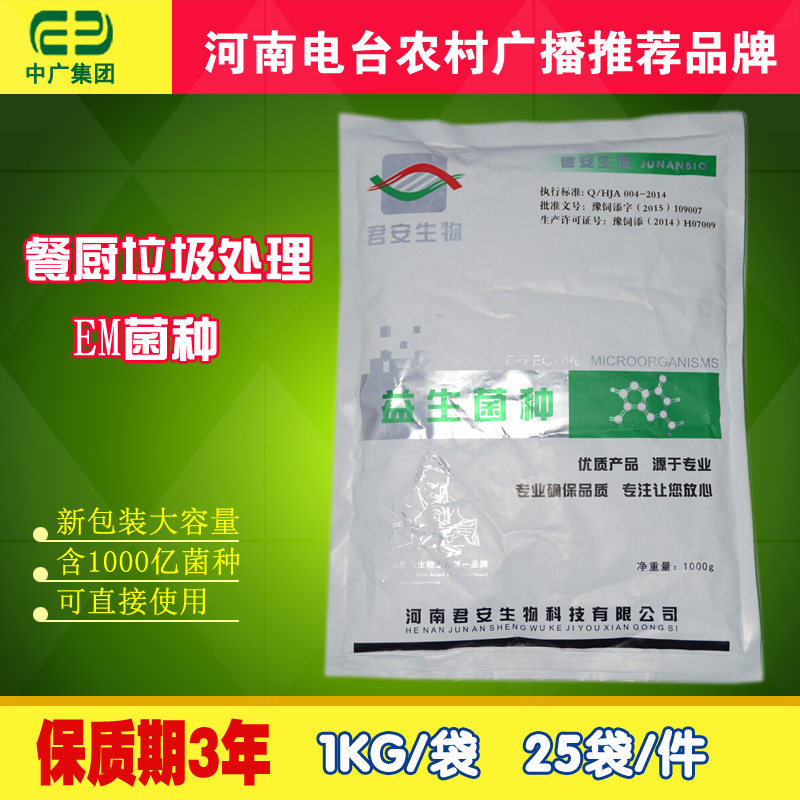 餐厨垃圾处理EM菌种微生物菌种发酵除臭分解粗纤维环保