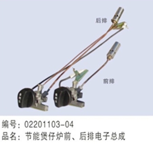 康朗宝喷射型节能煲仔炉配件 前排总成开关  后排加长型总成开关