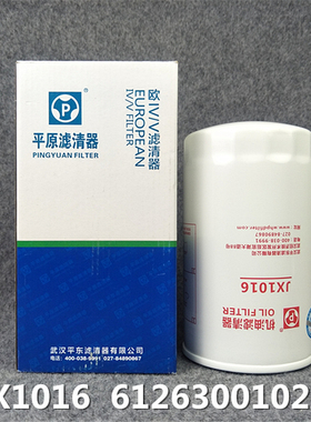 612630010239 H JX1016 JLX-405J机油滤清器滤芯适配潍柴专用机滤