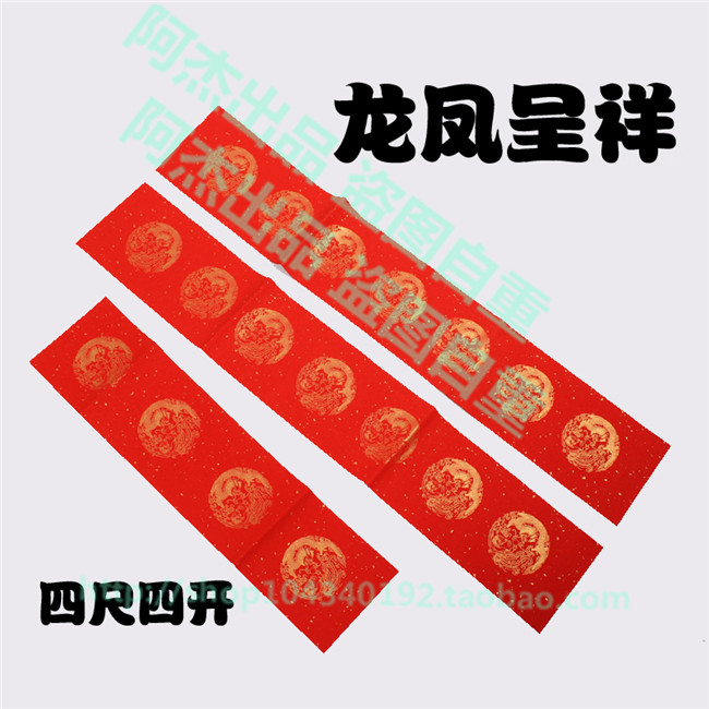 包邮宣纸春联17*103cm红纸万年红空白宣纸对联五言七言春联带横批