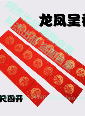 包邮宣纸春联17*103cm红纸万年红空白宣纸对联五言七言春联带横批