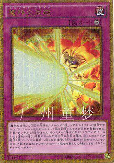 千年黄金柜盒散卡魔神火炎炮