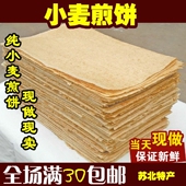 徐州邳州新沂特产小麦石磨煎饼机器粗粮煎饼山东杂粮煎饼500g