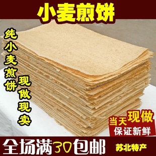 徐州邳州新沂特产小麦石磨煎饼机器粗粮煎饼山东杂粮煎饼500g